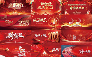 65款新年红色喜庆迎新晚会企业年会舞台展板PSD海报设计素材