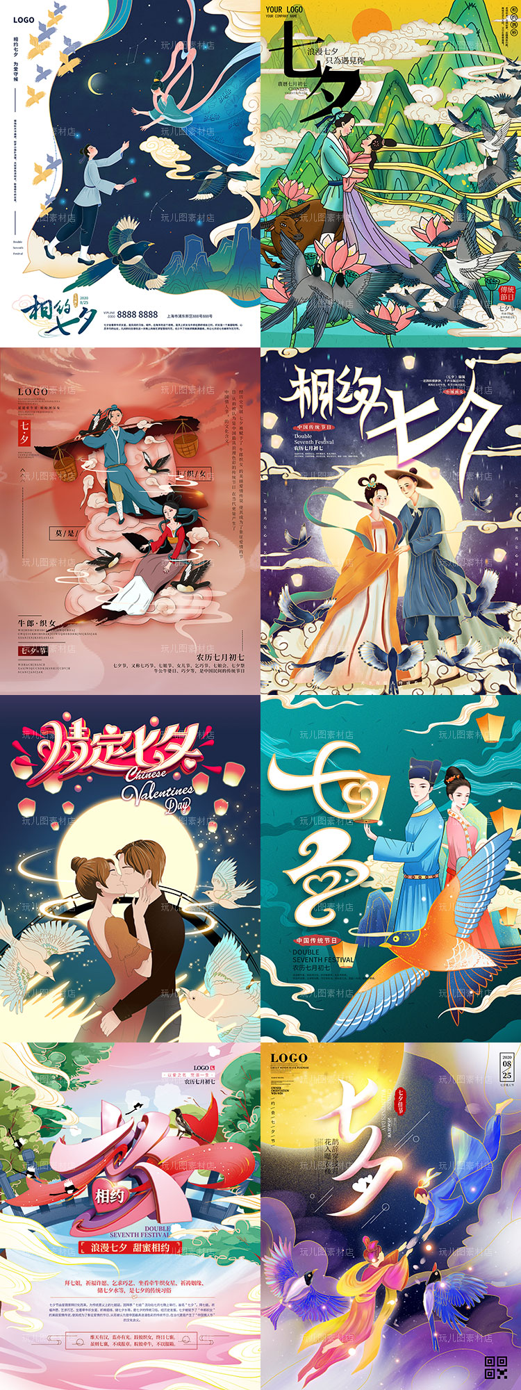 古典中国风国潮节日七夕情人节宣传海报PSD分层设计素材模板02
